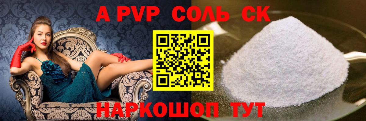Alpha PVP VHQ Крымск