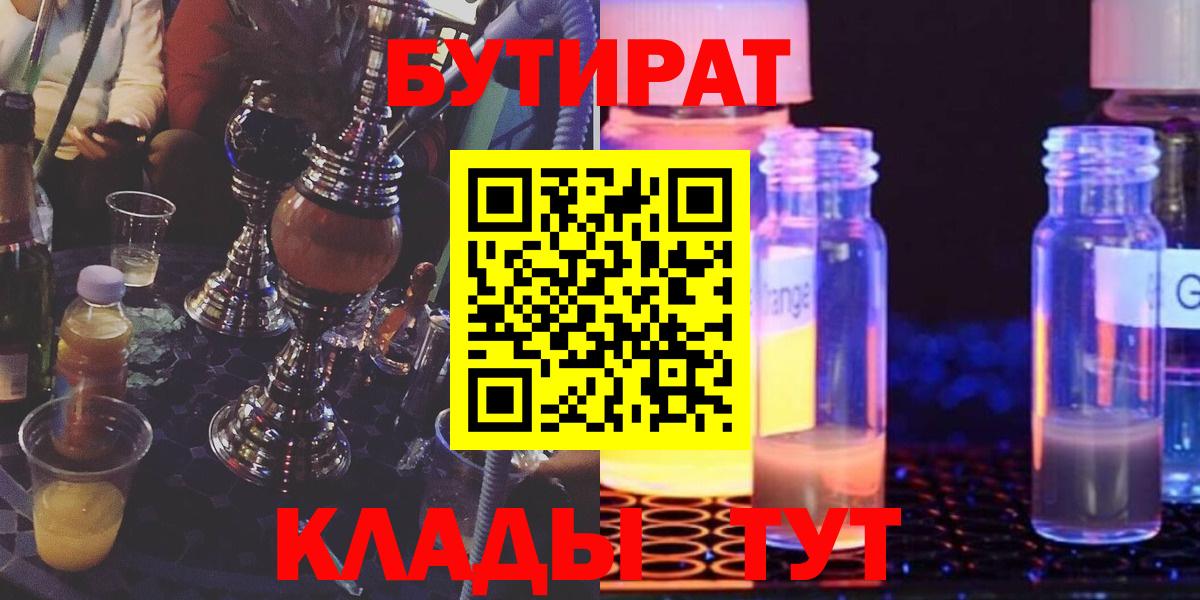 Бутират жидкий экстази Крымск