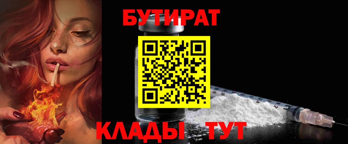 Крымск  Бутират  Вход с VPN  БУТИРАТ GHB 