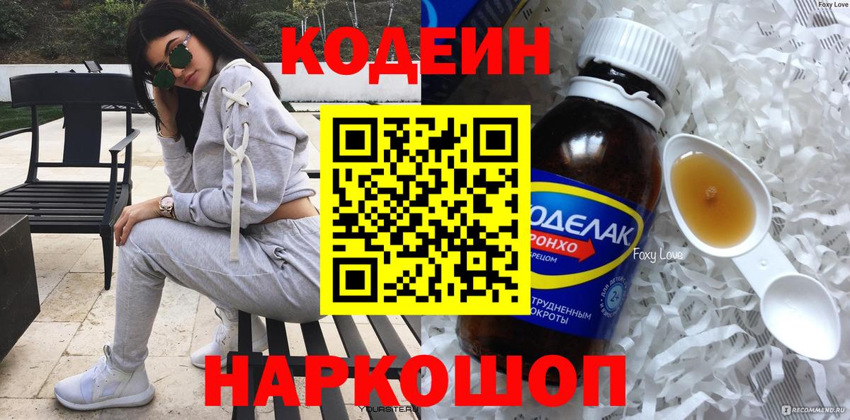 Кодеиновый сироп Lean напиток Lean (лин)  Вход с VPN  Крымск 