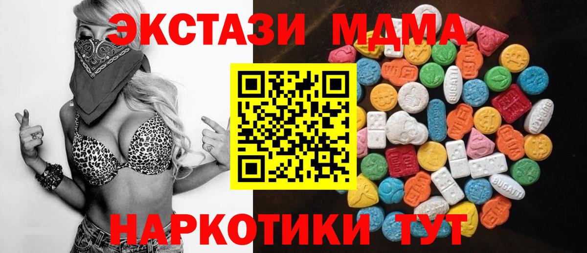 Ecstasy MDMA Крымск