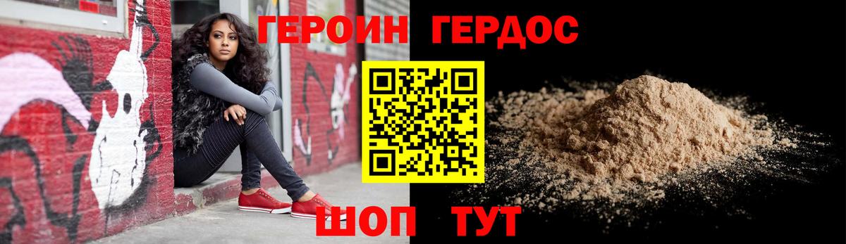 Героин Афган Крымск