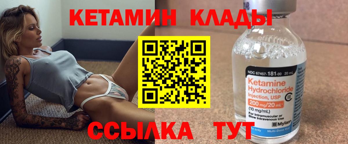 КЕТАМИН VHQ Крымск