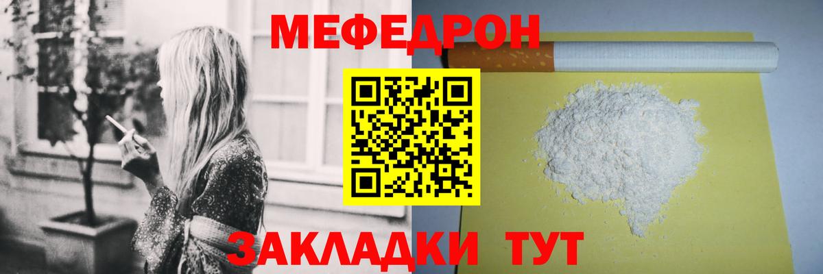 Меф мука Крымск