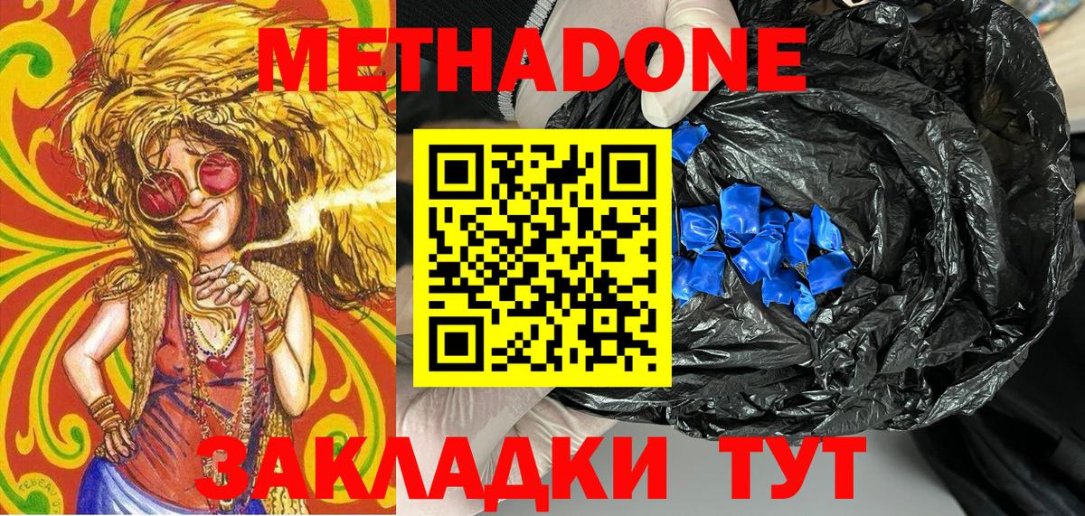 МЕТАДОН белоснежный  Метадон мёд  Вход с VPN  Крымск 