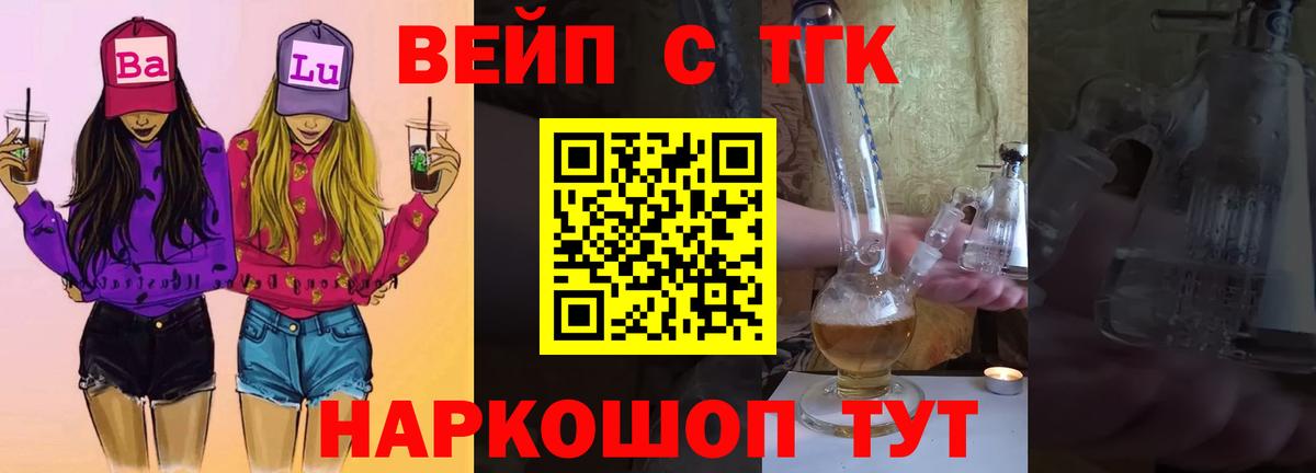 ТГК концентрат  Вход с VPN  ТГК вейп  Крымск 